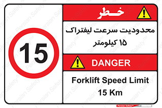 Forklift , Speed , 15 , ممنوع , بیشتر از , بر ساعت , 