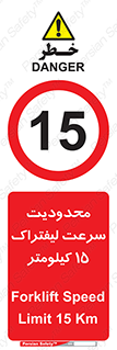 Forklift , Speed , 15 , ممنوع , بیشتر از , بر ساعت , 