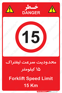 Forklift , Speed , 15 , ممنوع , بیشتر از , بر ساعت , 