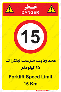 Forklift , Speed , 15 , ممنوع , بیشتر از , بر ساعت , 