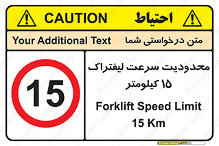 Forklift , Speed , 15 , ممنوع , بیشتر از , بر ساعت , 