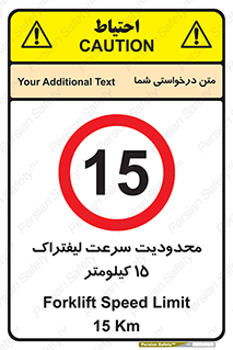 Forklift , Speed , 15 , ممنوع , بیشتر از , بر ساعت , 