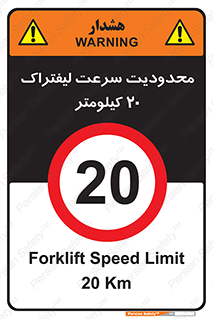 Forklift , Speed , 20 , ممنوع , بیشتر از , بر ساعت , 