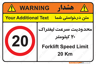 Forklift , Speed , 20 , ممنوع , بیشتر از , بر ساعت , 