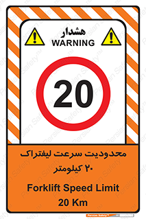 Forklift , Speed , 20 , ممنوع , بیشتر از , بر ساعت , 