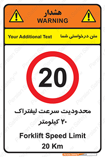 Forklift , Speed , 20 , ممنوع , بیشتر از , بر ساعت , 