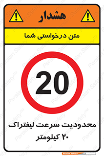 Forklift , Speed , 20 , ممنوع , بیشتر از , بر ساعت , 