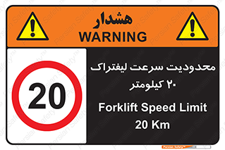 Forklift , Speed , 20 , ممنوع , بیشتر از , بر ساعت , 