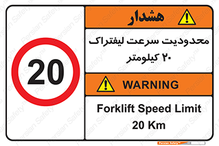 Forklift , Speed , 20 , ممنوع , بیشتر از , بر ساعت , 