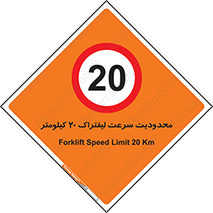 Forklift , Speed , 20 , ممنوع , بیشتر از , بر ساعت , 