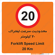 Forklift , Speed , 20 , ممنوع , بیشتر از , بر ساعت , 
