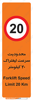 Forklift , Speed , 20 , ممنوع , بیشتر از , بر ساعت , 