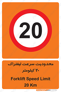 Forklift , Speed , 20 , ممنوع , بیشتر از , بر ساعت , 