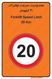 Forklift , Speed , 20 , ممنوع , بیشتر از , بر ساعت , 