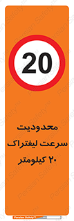 Forklift , Speed , 20 , ممنوع , بیشتر از , بر ساعت , 