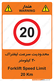 Forklift , Speed , 20 , ممنوع , بیشتر از , بر ساعت , 