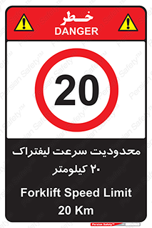 Forklift , Speed , 20 , ممنوع , بیشتر از , بر ساعت , 
