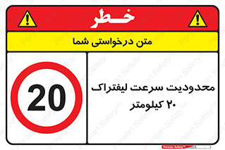 Forklift , Speed , 20 , ممنوع , بیشتر از , بر ساعت , 