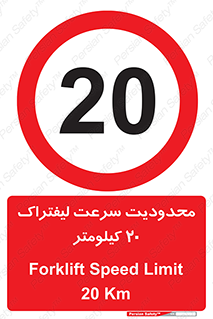 Forklift , Speed , 20 , ممنوع , بیشتر از , بر ساعت , 