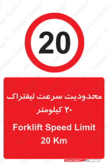 Forklift , Speed , 20 , ممنوع , بیشتر از , بر ساعت , 