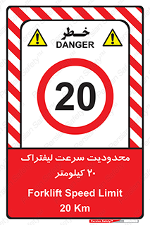 Forklift , Speed , 20 , ممنوع , بیشتر از , بر ساعت , 