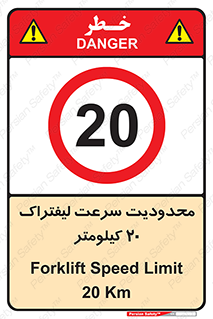 Forklift , Speed , 20 , ممنوع , بیشتر از , بر ساعت , 