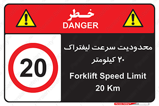 Forklift , Speed , 20 , ممنوع , بیشتر از , بر ساعت , 