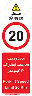 Forklift , Speed , 20 , ممنوع , بیشتر از , بر ساعت , 