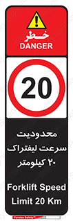 Forklift , Speed , 20 , ممنوع , بیشتر از , بر ساعت , 