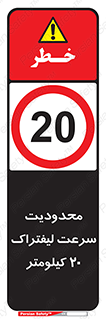 Forklift , Speed , 20 , ممنوع , بیشتر از , بر ساعت , 