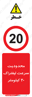 Forklift , Speed , 20 , ممنوع , بیشتر از , بر ساعت , 