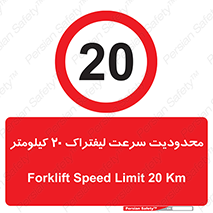 Forklift , Speed , 20 , ممنوع , بیشتر از , بر ساعت , 