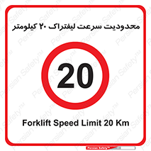 Forklift , Speed , 20 , ممنوع , بیشتر از , بر ساعت , 