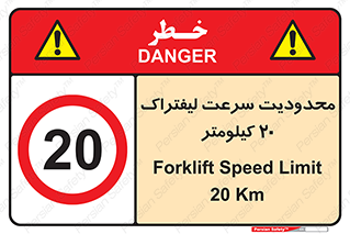 Forklift , Speed , 20 , ممنوع , بیشتر از , بر ساعت , 