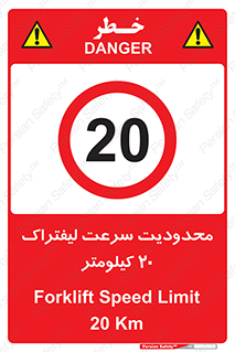 Forklift , Speed , 20 , ممنوع , بیشتر از , بر ساعت , 