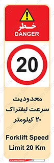 Forklift , Speed , 20 , ممنوع , بیشتر از , بر ساعت , 