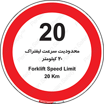 Forklift , Speed , 20 , ممنوع , بیشتر از , بر ساعت , 