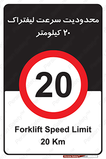 Forklift , Speed , 20 , ممنوع , بیشتر از , بر ساعت , 