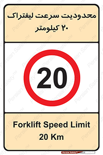 Forklift , Speed , 20 , ممنوع , بیشتر از , بر ساعت , 