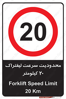 Forklift , Speed , 20 , ممنوع , بیشتر از , بر ساعت , 
