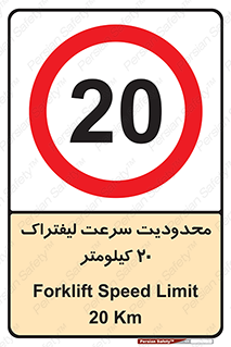 Forklift , Speed , 20 , ممنوع , بیشتر از , بر ساعت , 