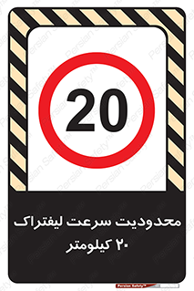 Forklift , Speed , 20 , ممنوع , بیشتر از , بر ساعت , 