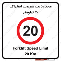 Forklift , Speed , 20 , ممنوع , بیشتر از , بر ساعت , 