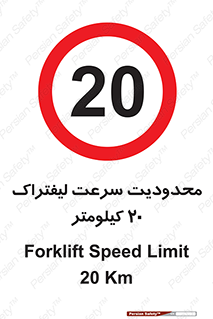 Forklift , Speed , 20 , ممنوع , بیشتر از , بر ساعت , 