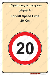 Forklift , Speed , 20 , ممنوع , بیشتر از , بر ساعت , 