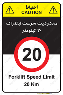 Forklift , Speed , 20 , ممنوع , بیشتر از , بر ساعت , 