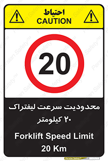 Forklift , Speed , 20 , ممنوع , بیشتر از , بر ساعت , 