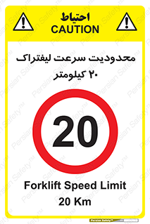 Forklift , Speed , 20 , ممنوع , بیشتر از , بر ساعت , 