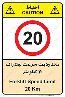 Forklift , Speed , 20 , ممنوع , بیشتر از , بر ساعت , 