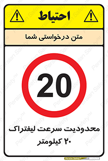 Forklift , Speed , 20 , ممنوع , بیشتر از , بر ساعت , 